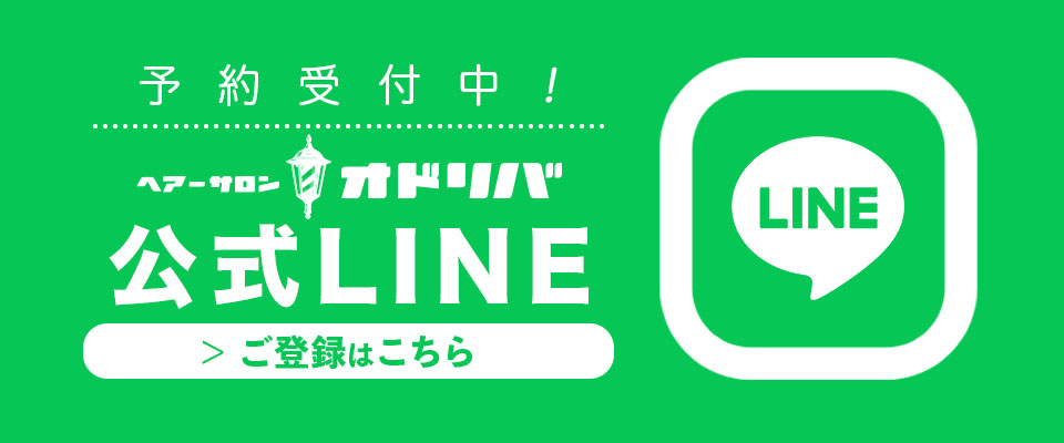 公式LINE